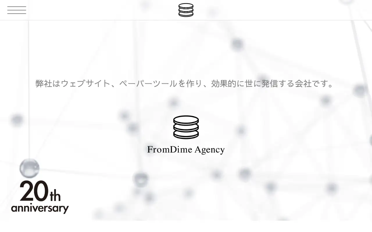 (株)フロムダイムエージェンシーの公式サイトの画面(PC)