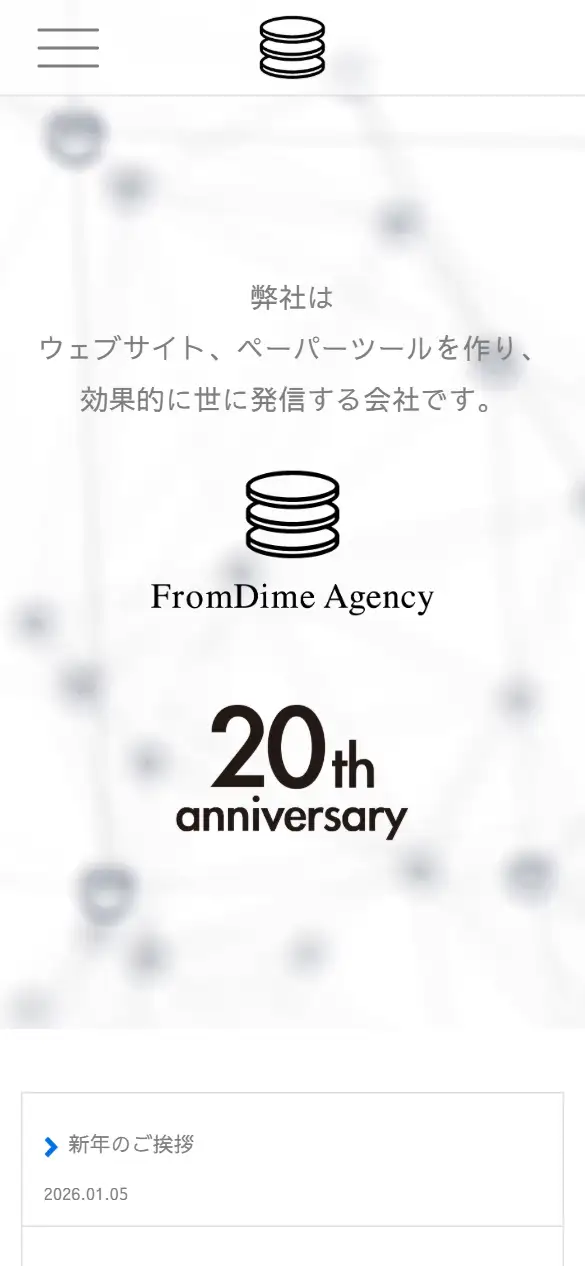 (株)フロムダイムエージェンシーの公式サイトの画面(スマートフォン)