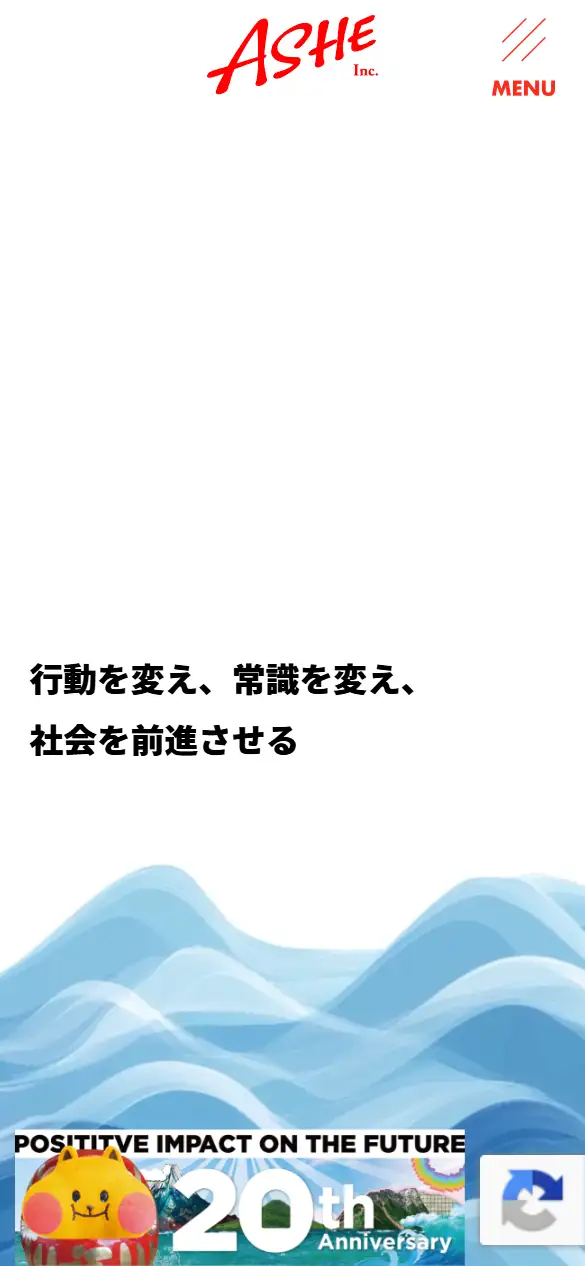 株式会社アッシェの公式サイトの画面(スマートフォン)