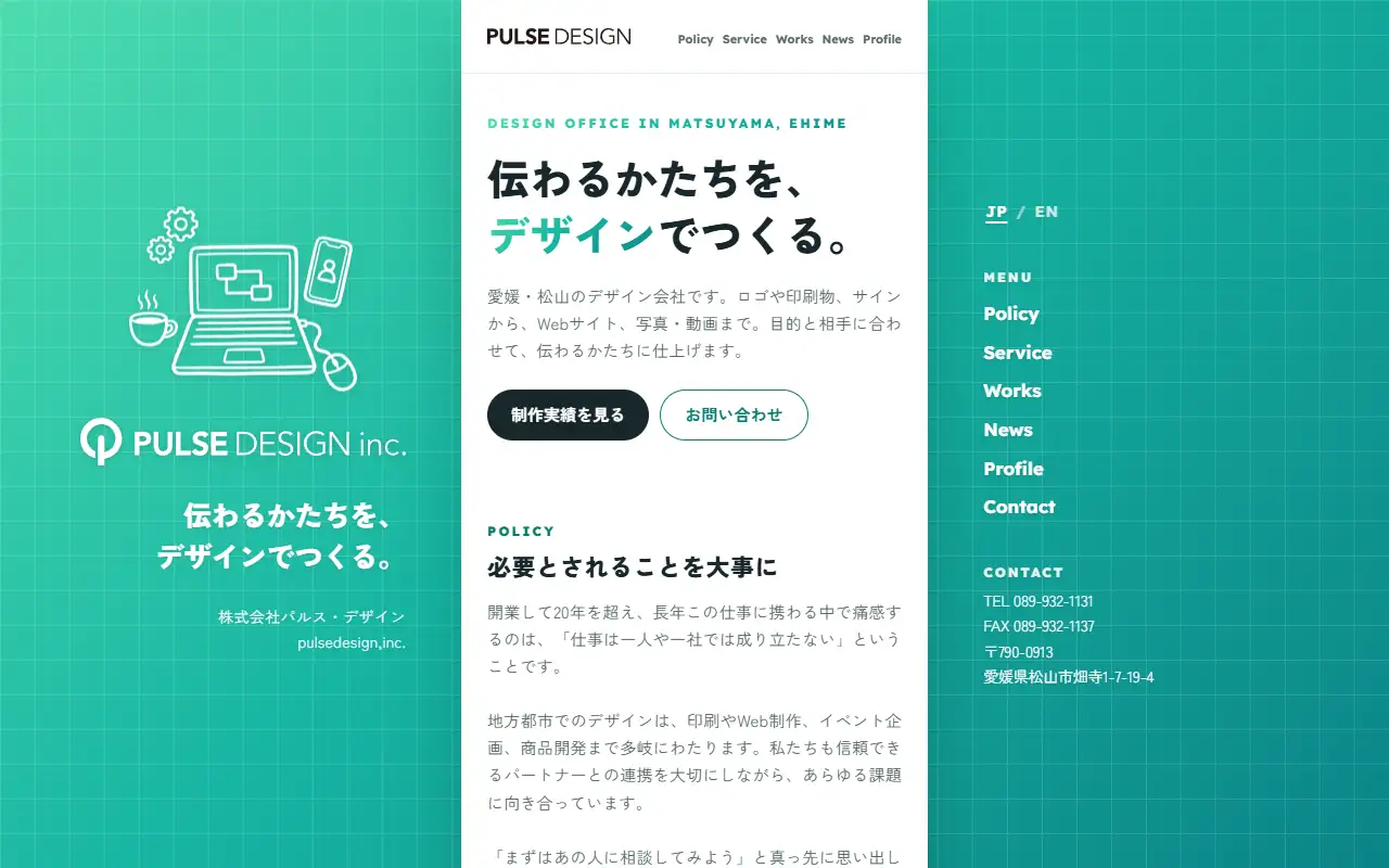 株式会社パルス・デザインの公式サイトの画面(PC)
