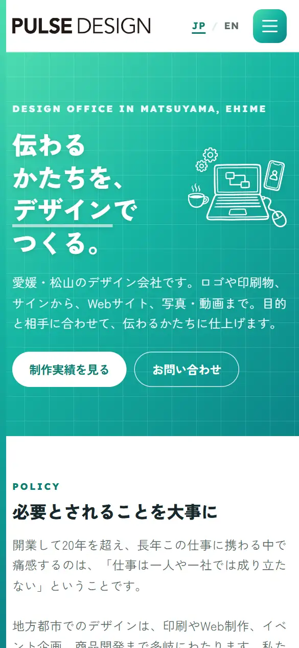 株式会社パルス・デザインの公式サイトの画面(スマートフォン)
