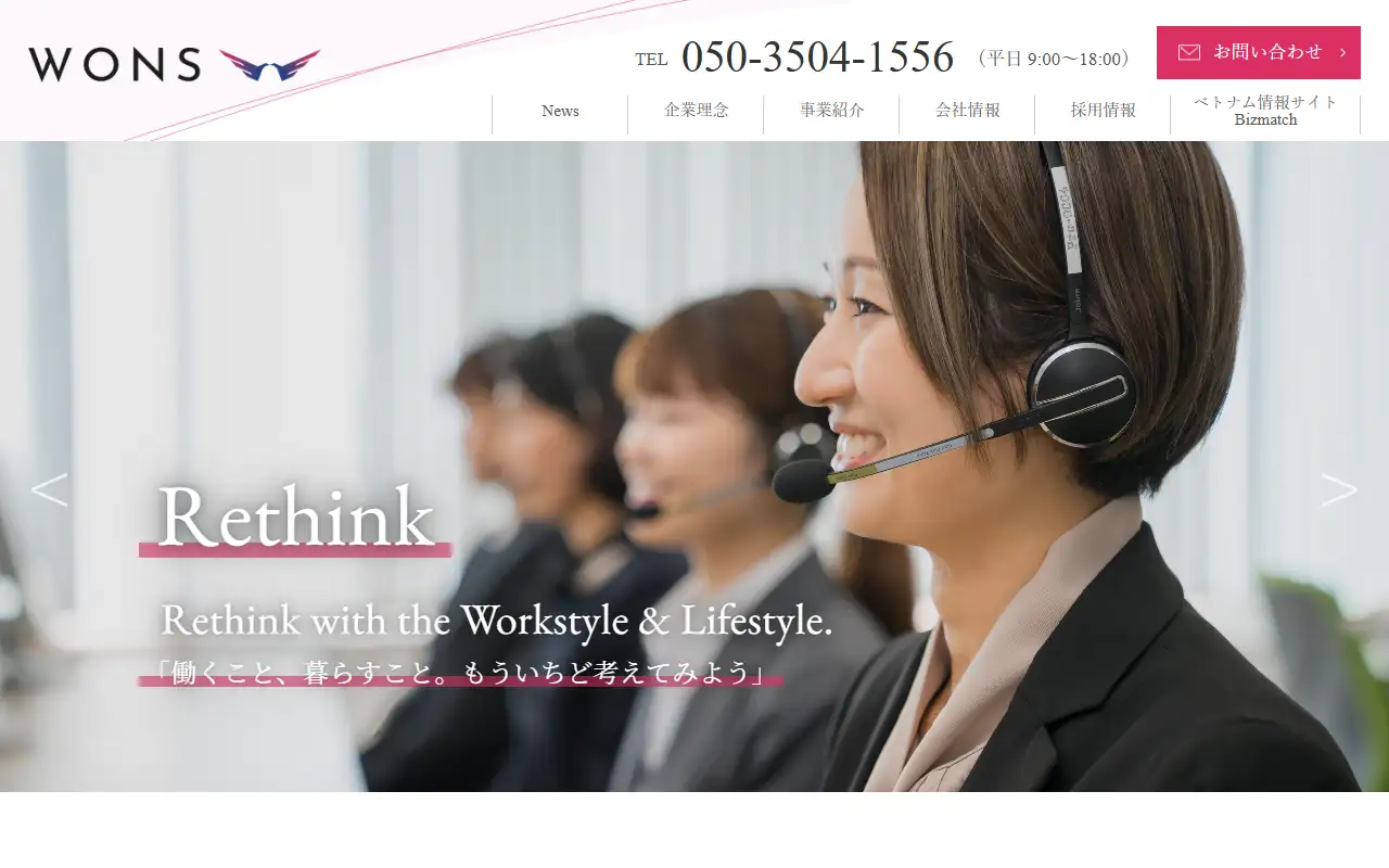 株式会社ウォンズの公式サイトの画面(PC)