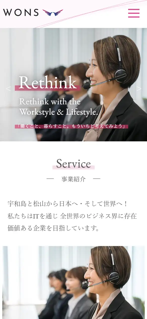 株式会社ウォンズの公式サイトの画面(スマートフォン)