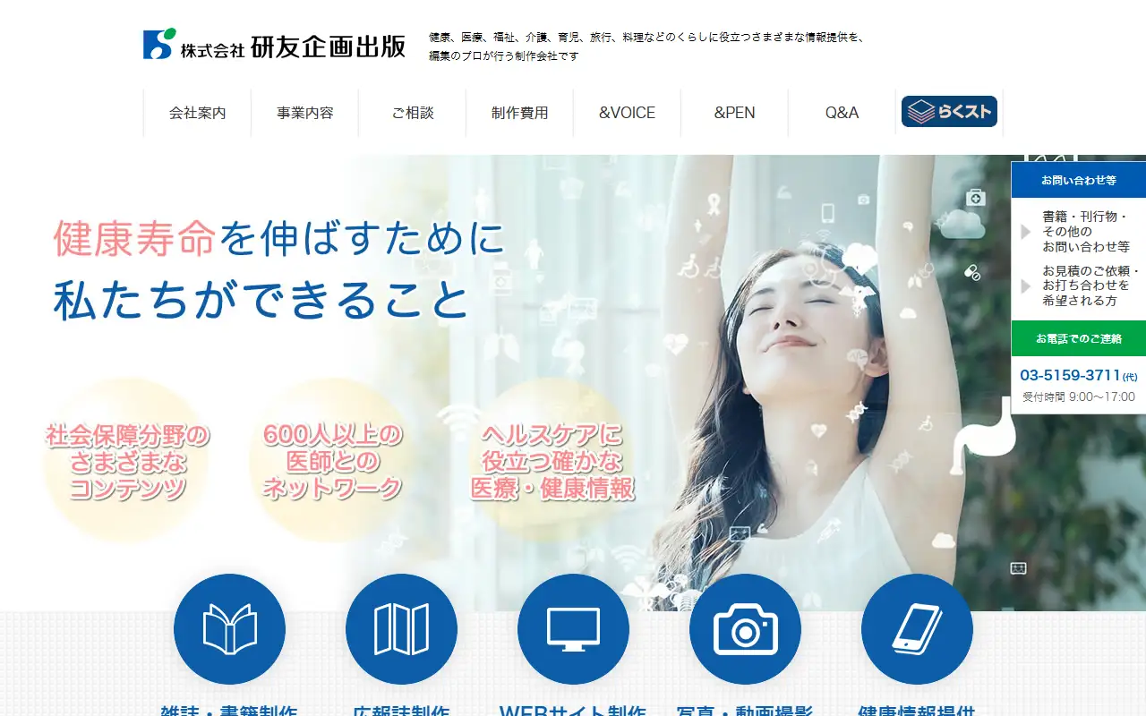株式会社研友企画出版の公式サイトの画面(PC)