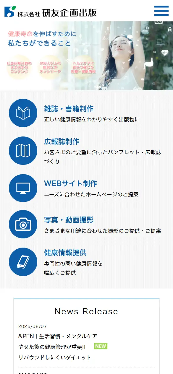 株式会社研友企画出版の公式サイトの画面(スマートフォン)