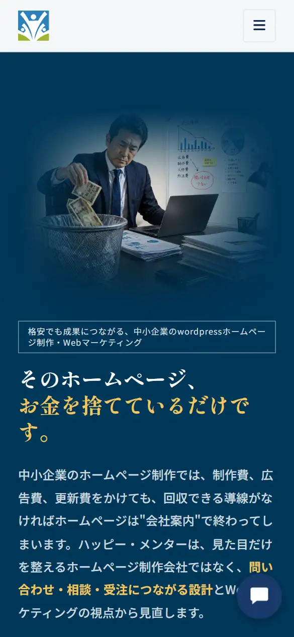 株式会社ハッピー・メンターの公式サイトの画面(スマートフォン)