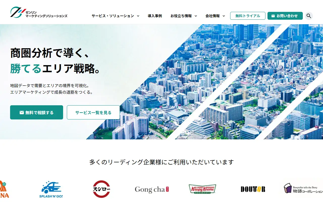 株式会社ゼンリンマーケティングソリューションズの公式サイトの画面(PC)