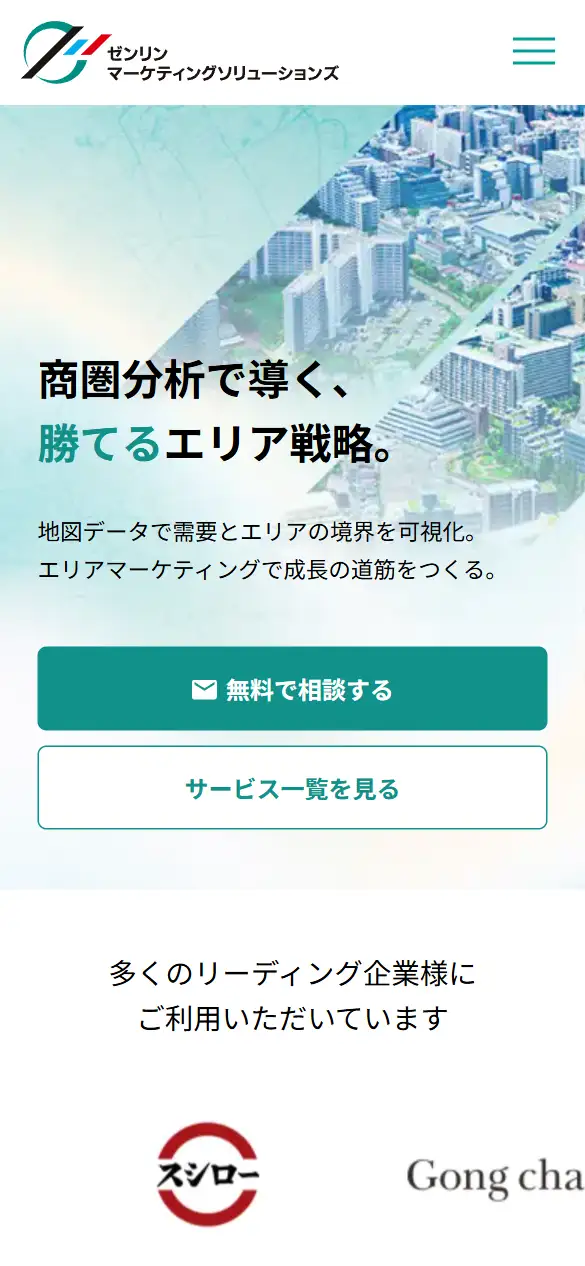 株式会社ゼンリンマーケティングソリューションズの公式サイトの画面(スマートフォン)