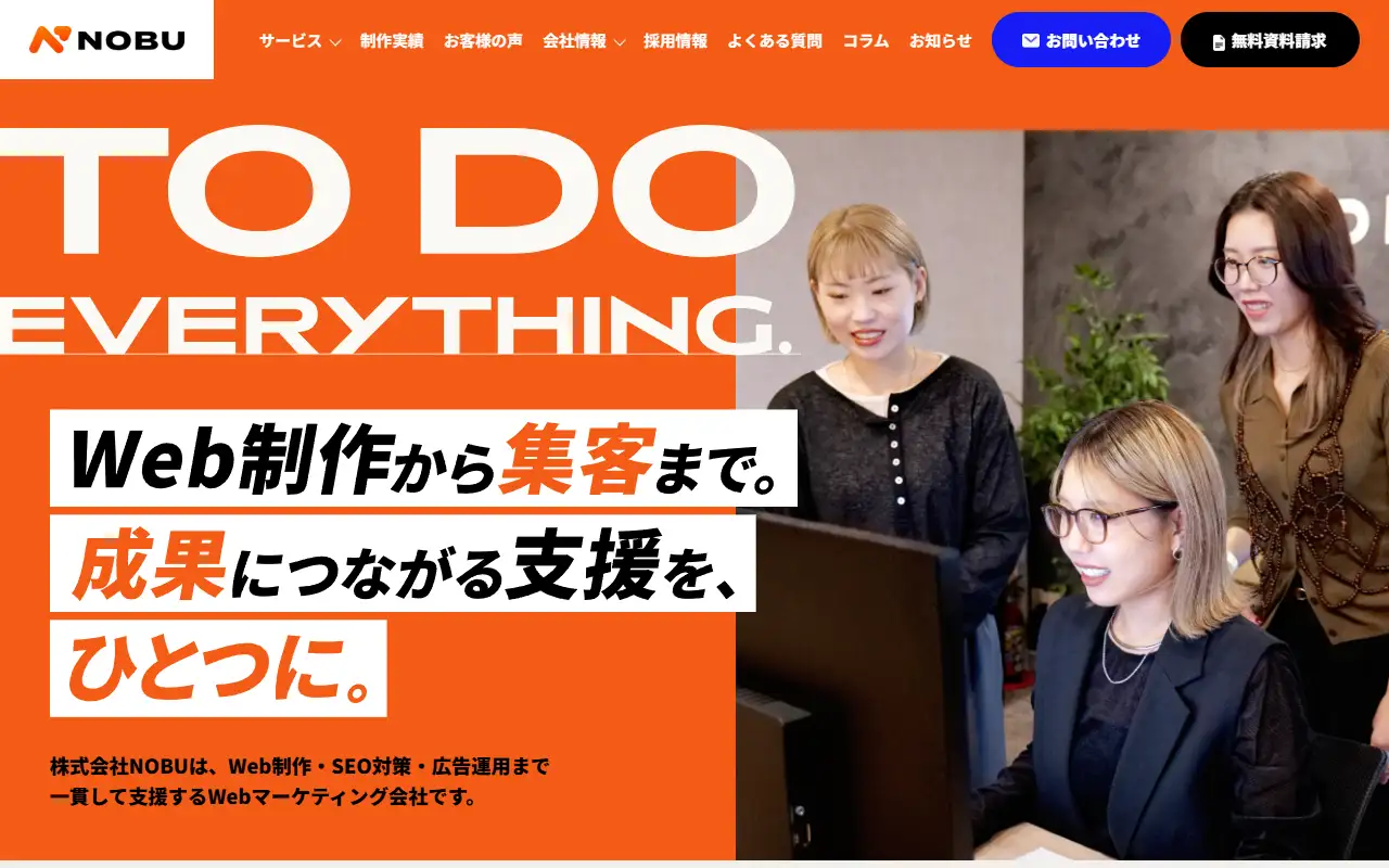 株式会社NOBUの公式サイトの画面(PC)