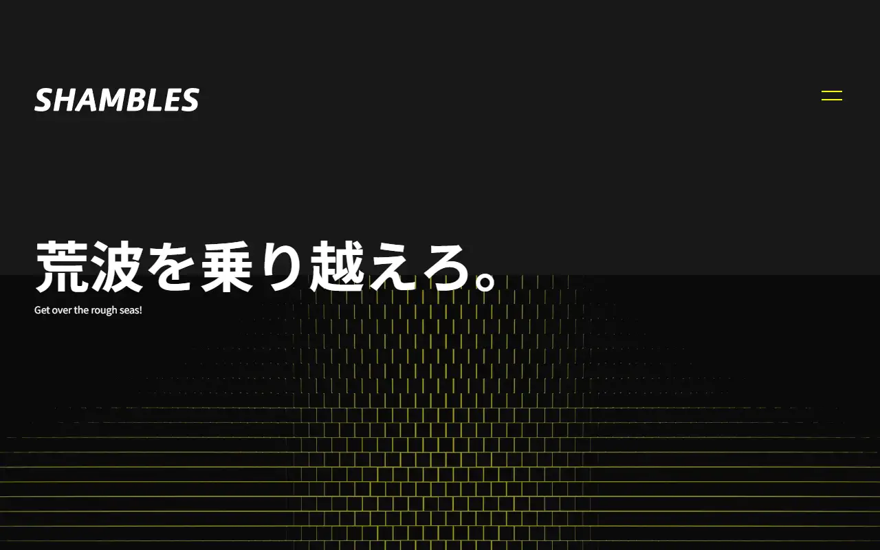 合同会社SHAMBLESの公式サイトの画面(PC)