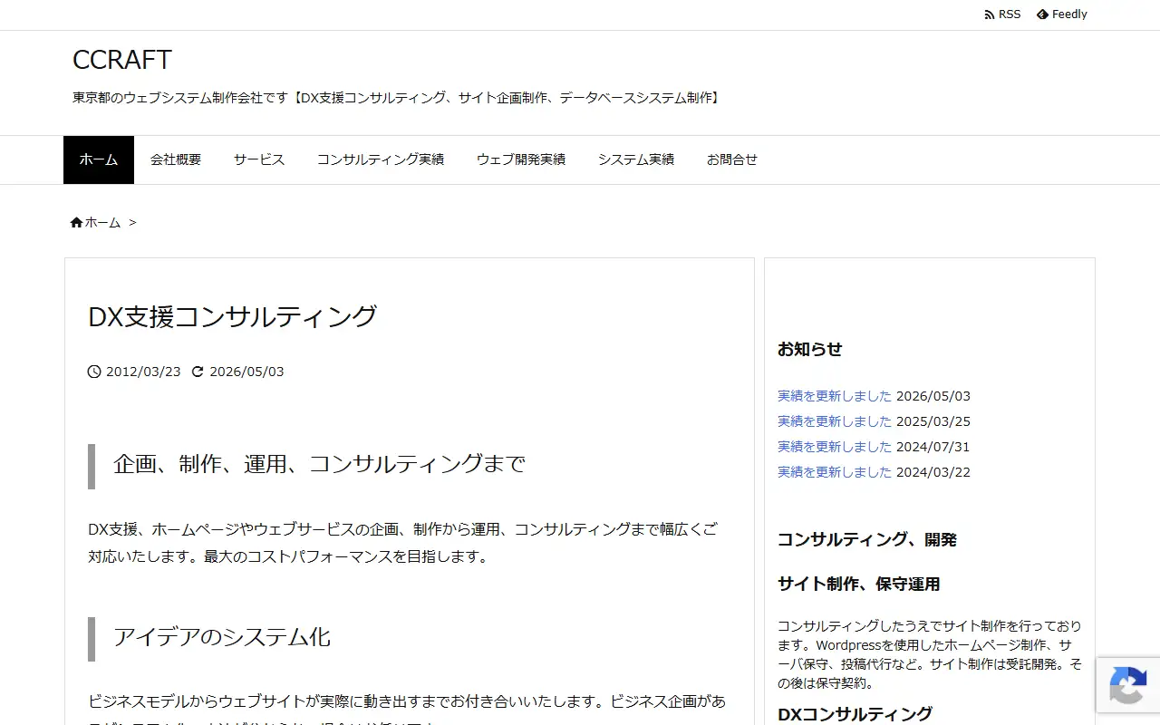 有限会社シー・クラフトの公式サイトの画面(PC)
