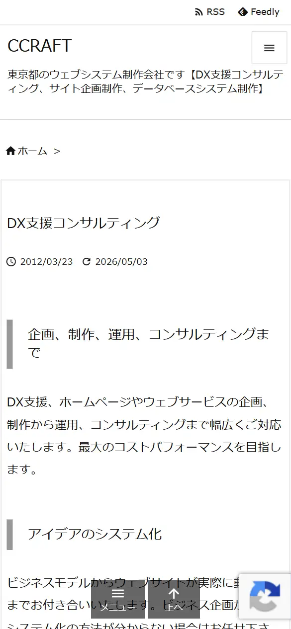 有限会社シー・クラフトの公式サイトの画面(スマートフォン)