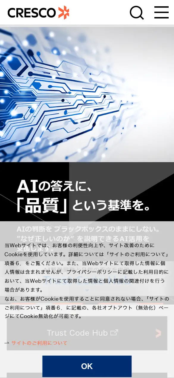 株式会社クレスコの公式サイトの画面(スマートフォン)