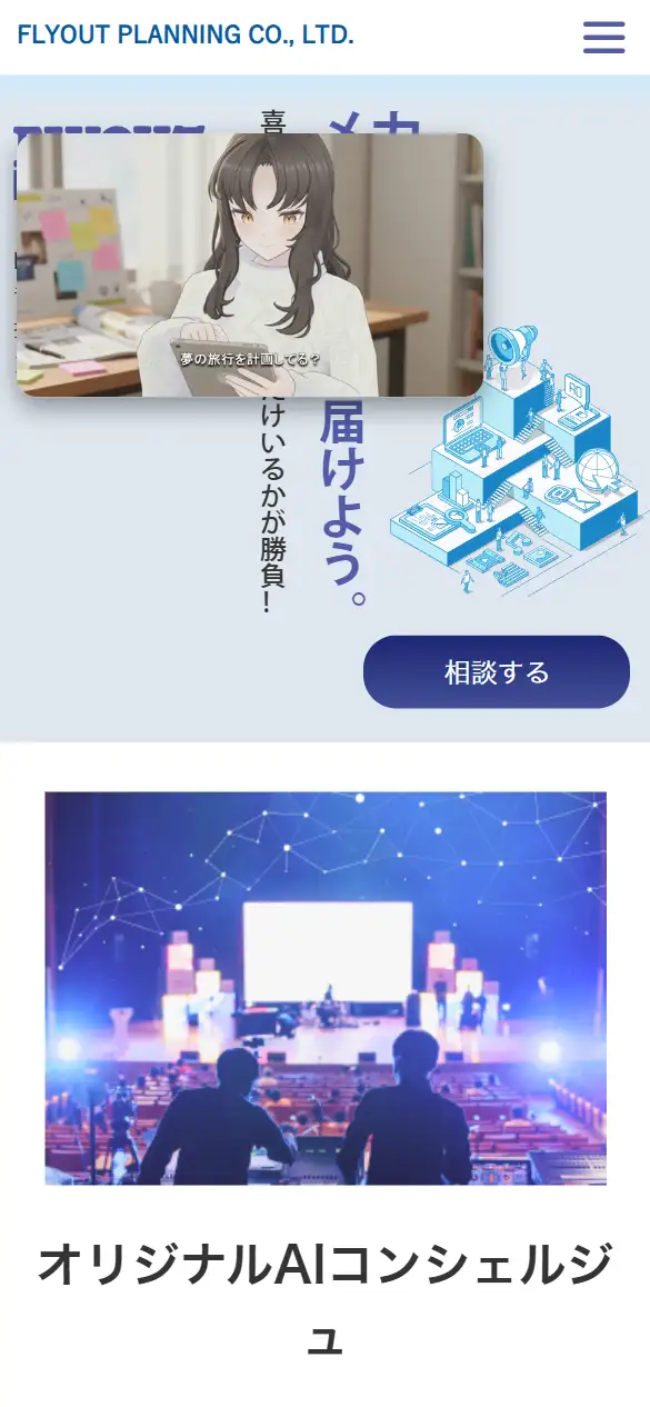 株式会社フライアウト企画の公式サイトの画面(スマートフォン)