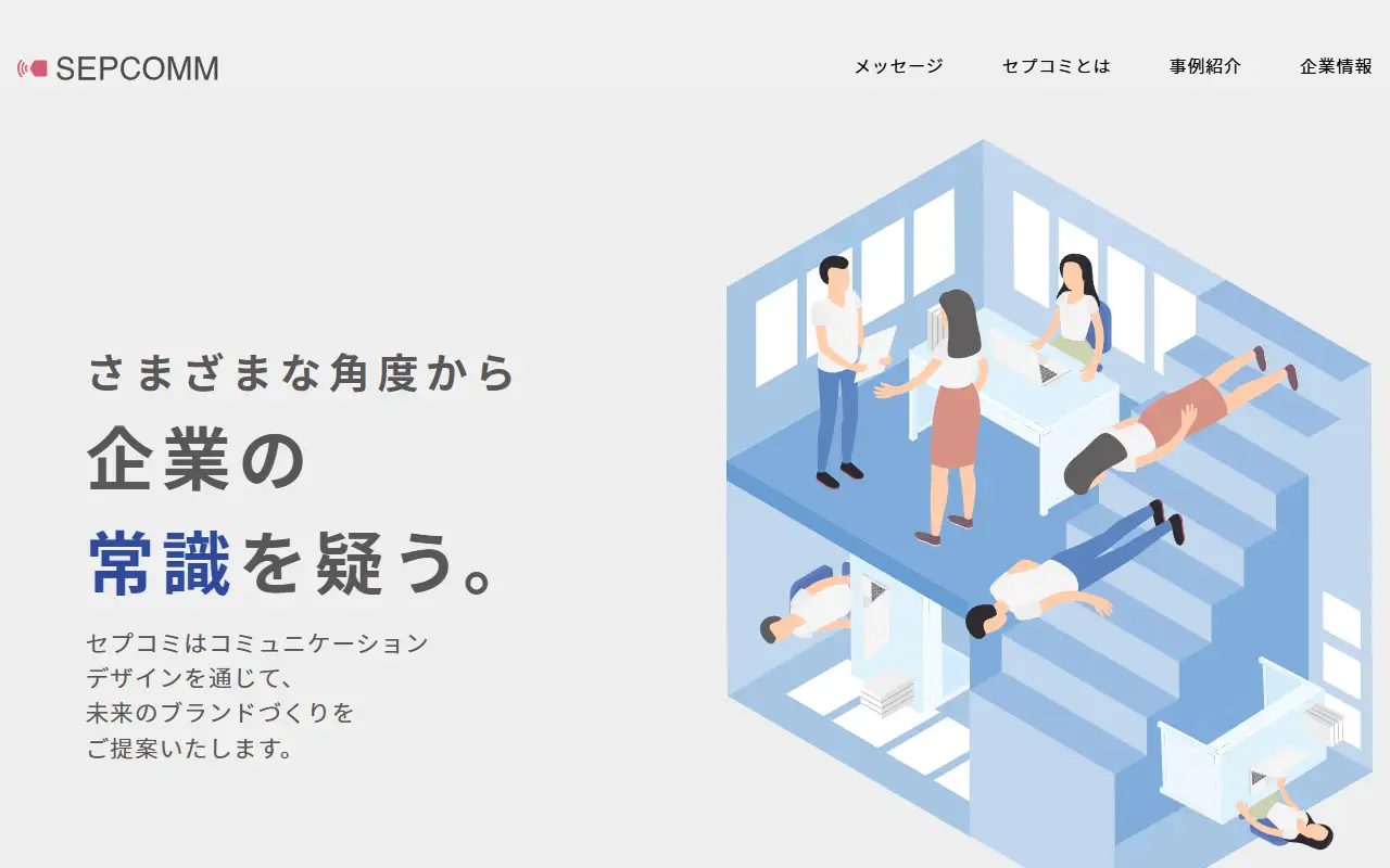 株式会社セプテムコミュニケーションズの公式サイトの画面(PC)