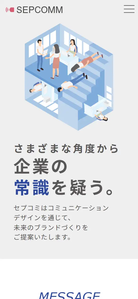 株式会社セプテムコミュニケーションズの公式サイトの画面(スマートフォン)