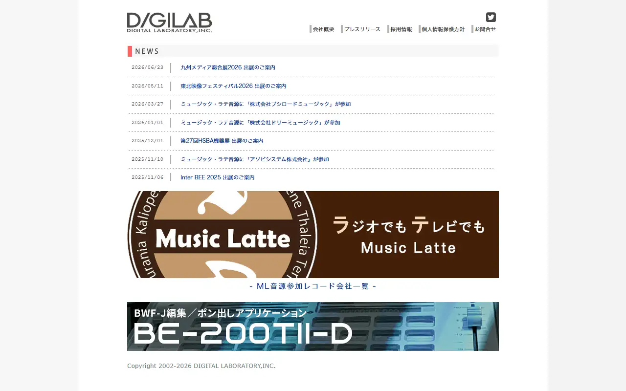 株式会社デジタル・ラボラトリーの公式サイトの画面(PC)
