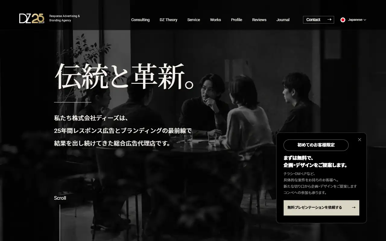 株式会社ディーズの公式サイトの画面(PC)