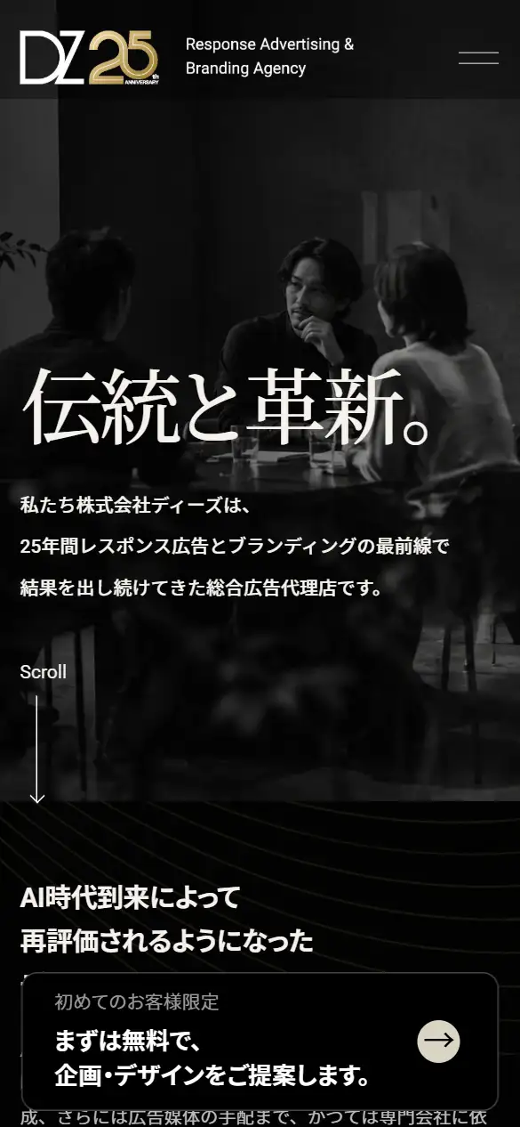 株式会社ディーズの公式サイトの画面(スマートフォン)