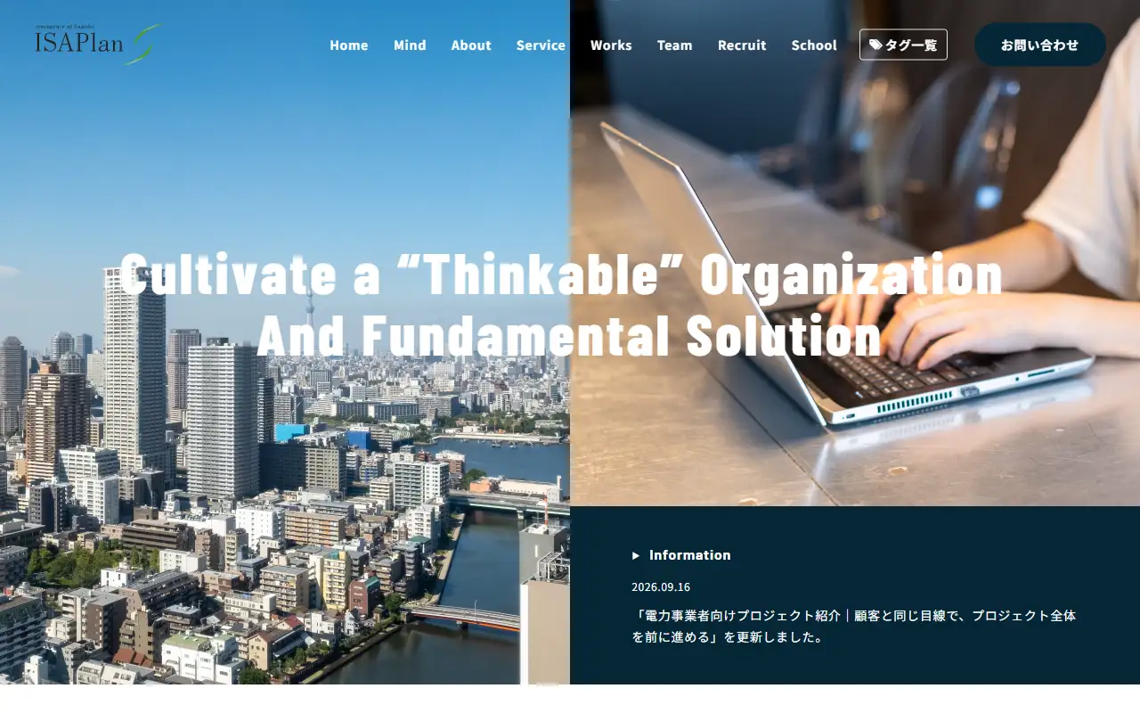 株式会社アイエスエイプランの公式サイトの画面(PC)