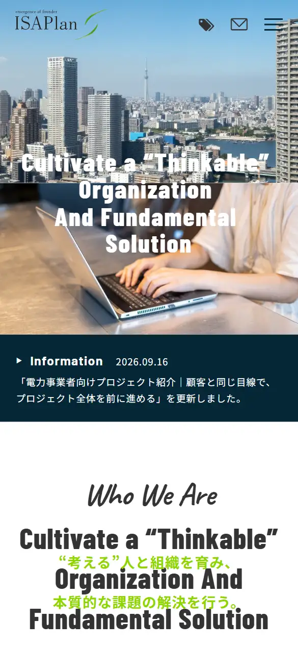 株式会社アイエスエイプランの公式サイトの画面(スマートフォン)