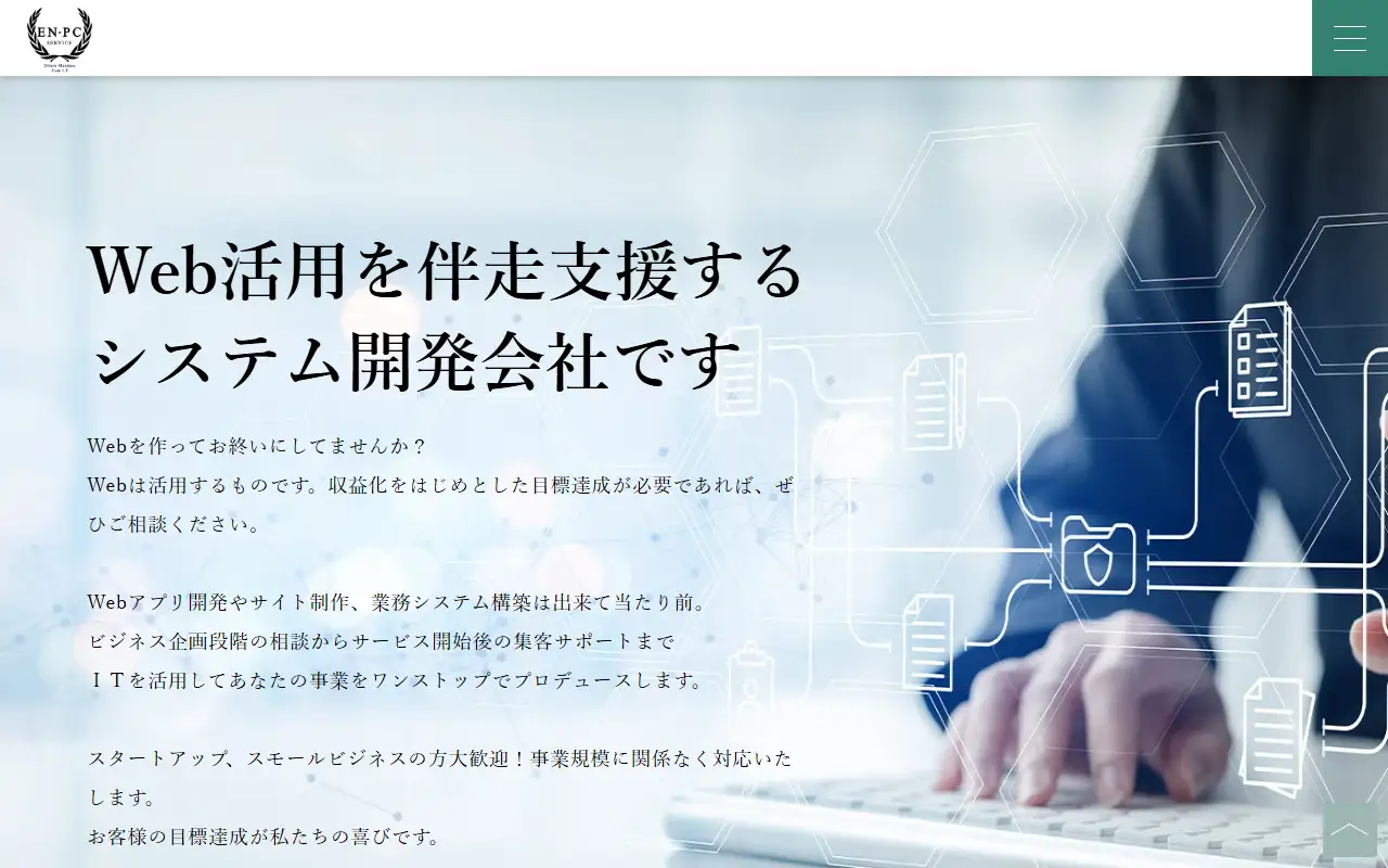 株式会社エン・PCサービスの公式サイトの画面(PC)