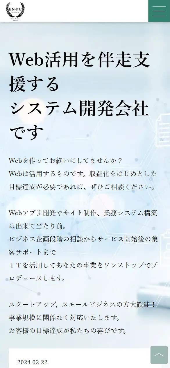 株式会社エン・PCサービスの公式サイトの画面(スマートフォン)