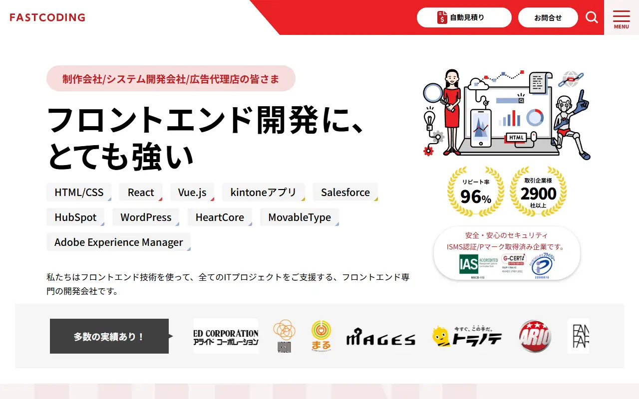 株式会社ファストコーディングの公式サイトの画面(PC)