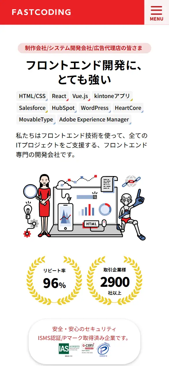 株式会社ファストコーディングの公式サイトの画面(スマートフォン)