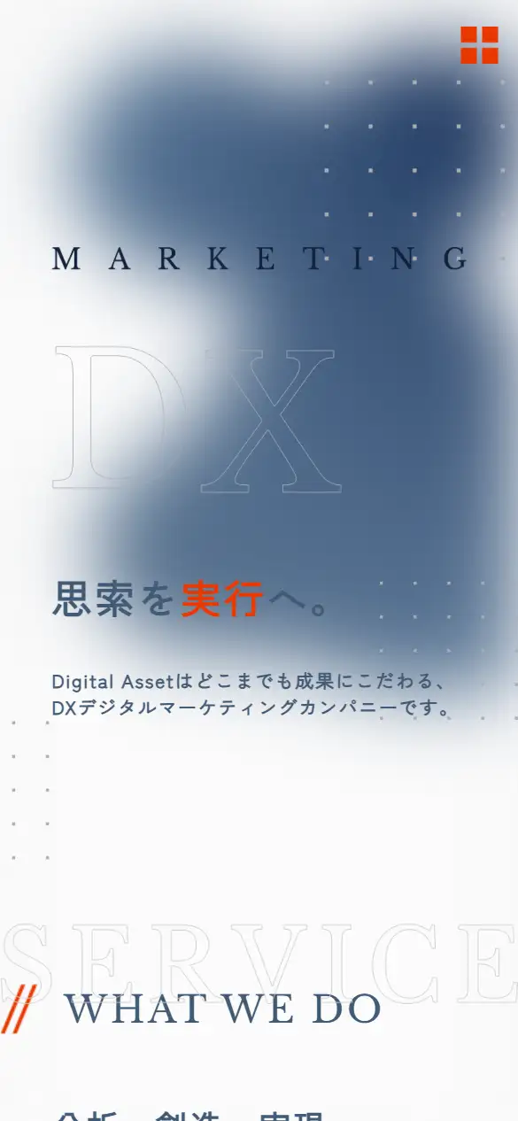 株式会社DigitalAssetの公式サイトの画面(スマートフォン)