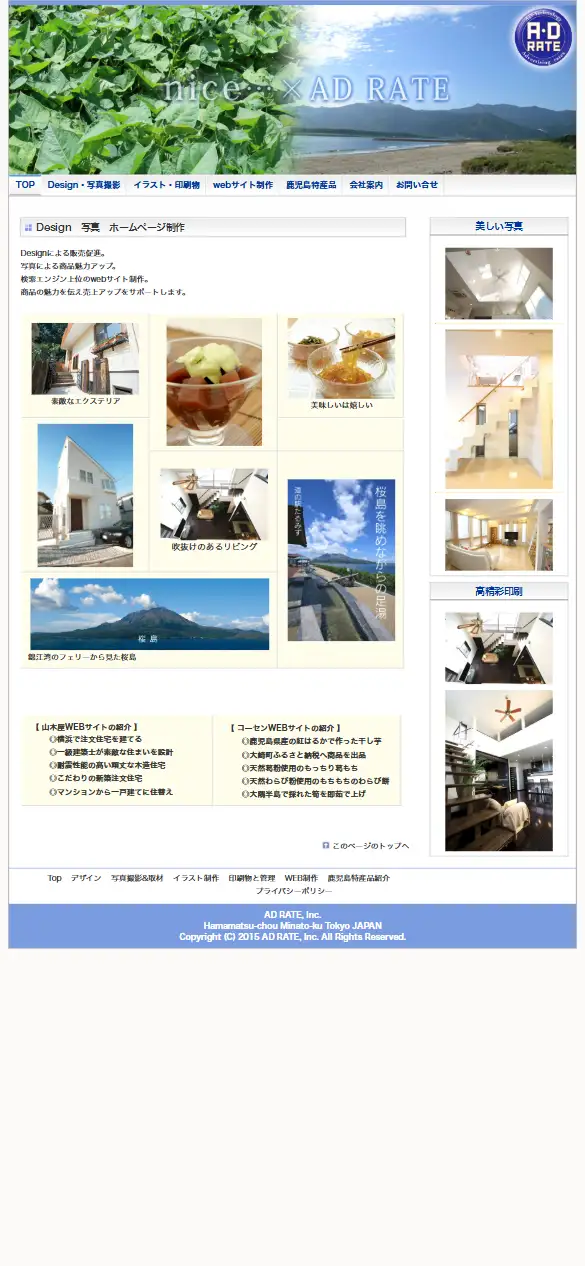 有限会社アド・レートの公式サイトの画面(スマートフォン)