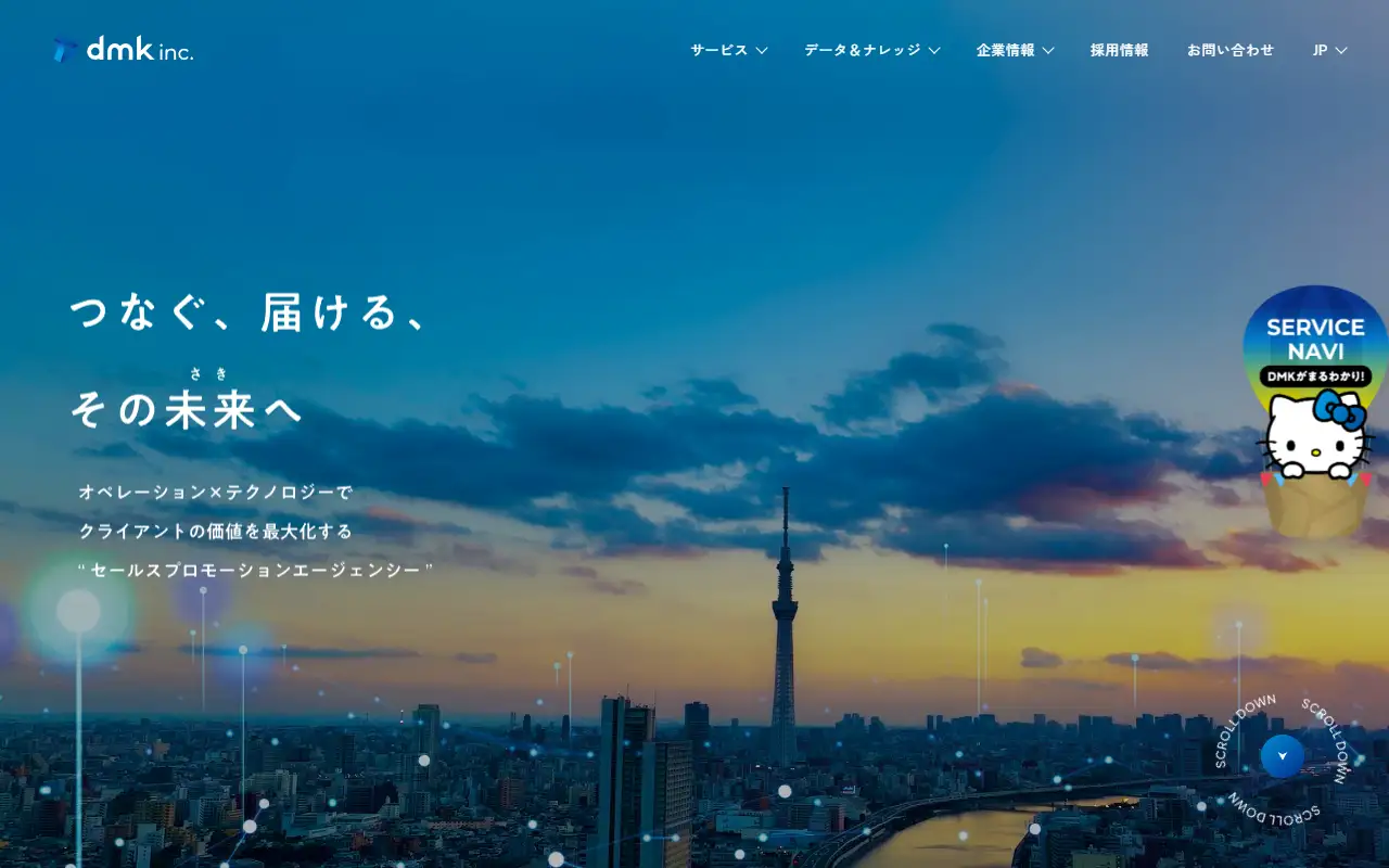 株式会社ディー・エム広告社の公式サイトの画面(PC)