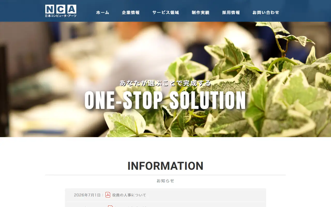 日本コンピュータ・アーツ株式会社の公式サイトの画面(PC)