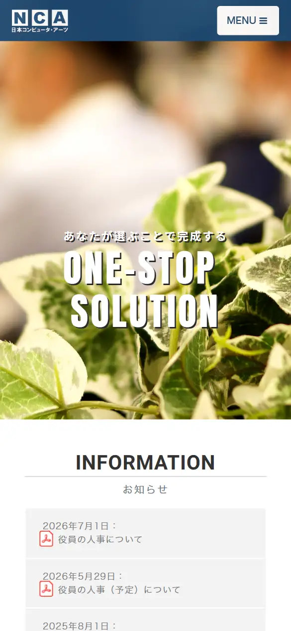 日本コンピュータ・アーツ株式会社の公式サイトの画面(スマートフォン)