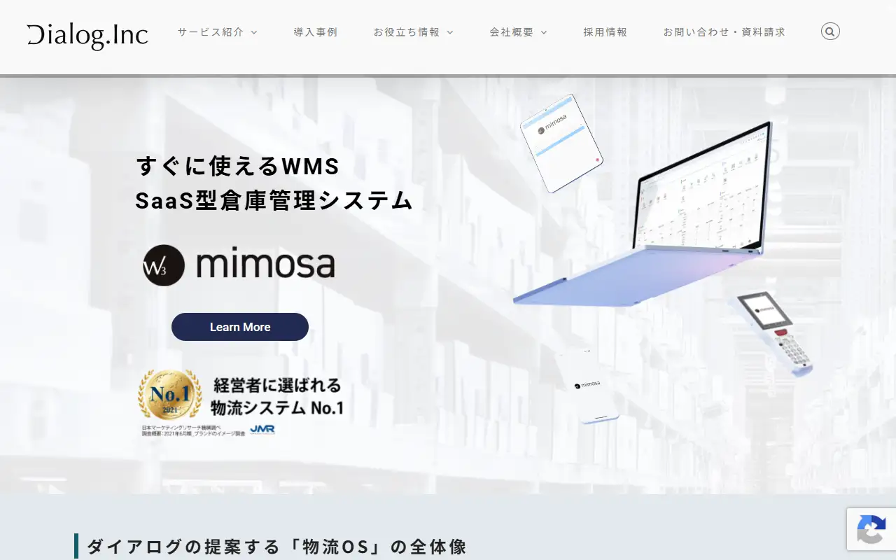 株式会社ダイアログの公式サイトの画面(PC)