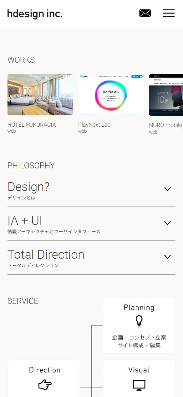 株式会社エイチデザインの公式サイトの画面(スマートフォン)