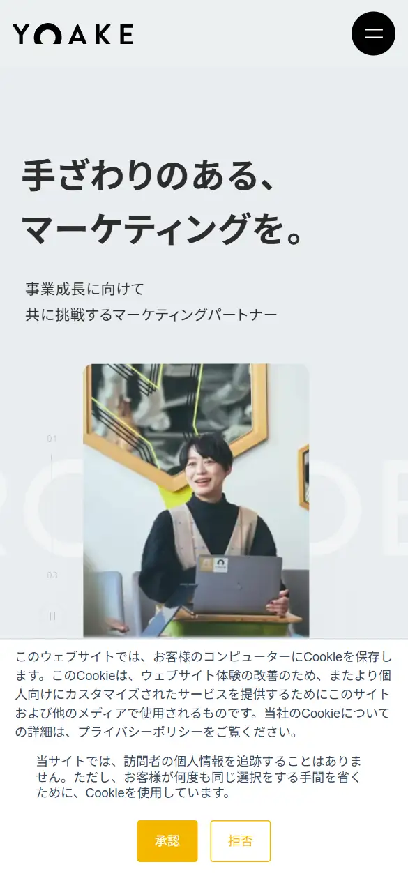 株式会社YOAKEの公式サイトの画面(スマートフォン)