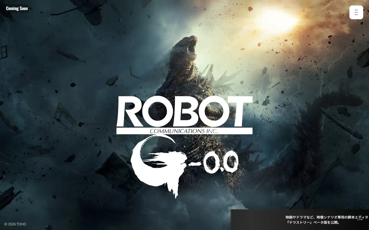 株式会社ロボットの公式サイトの画面(PC)