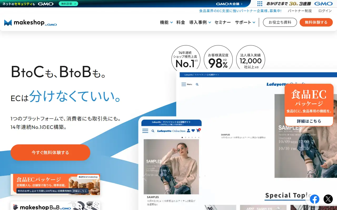 GMOメイクショップ株式会社の公式サイトの画面(PC)