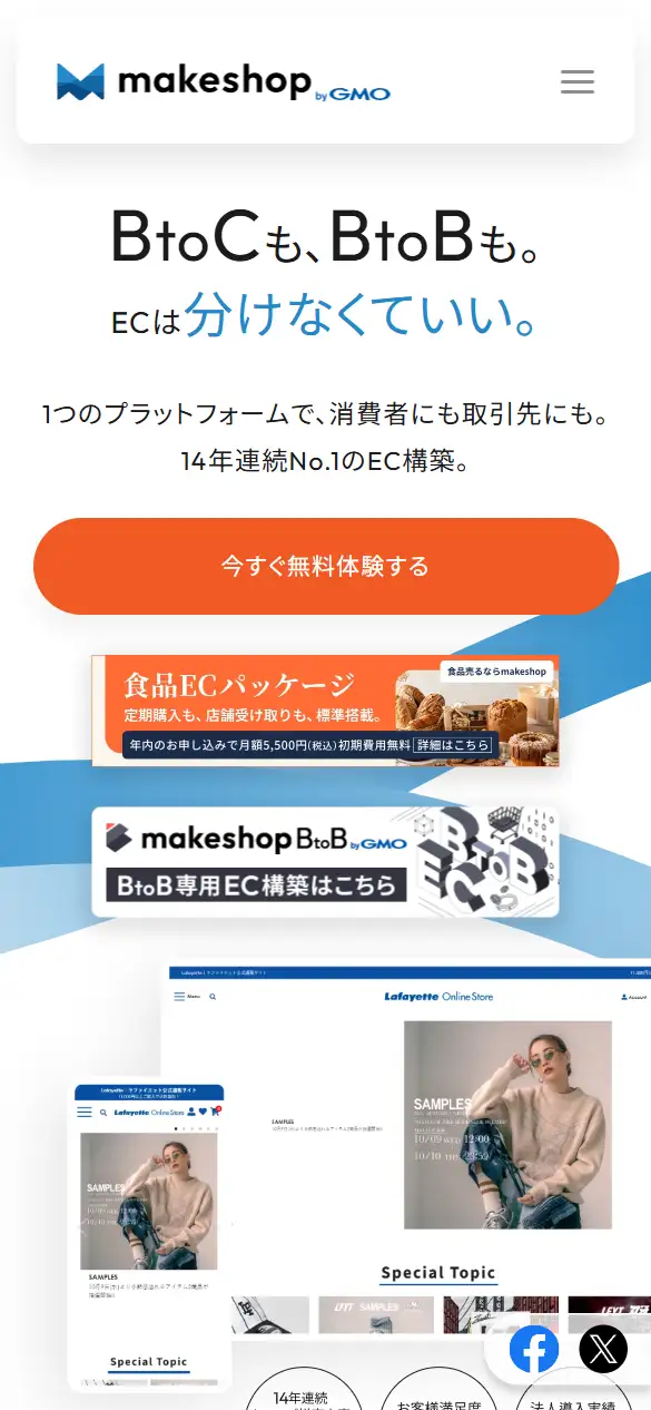 GMOメイクショップ株式会社の公式サイトの画面(スマートフォン)