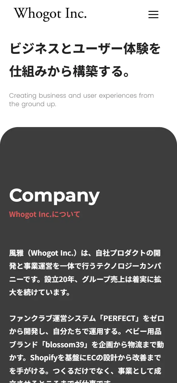 株式会社風雅の公式サイトの画面(スマートフォン)