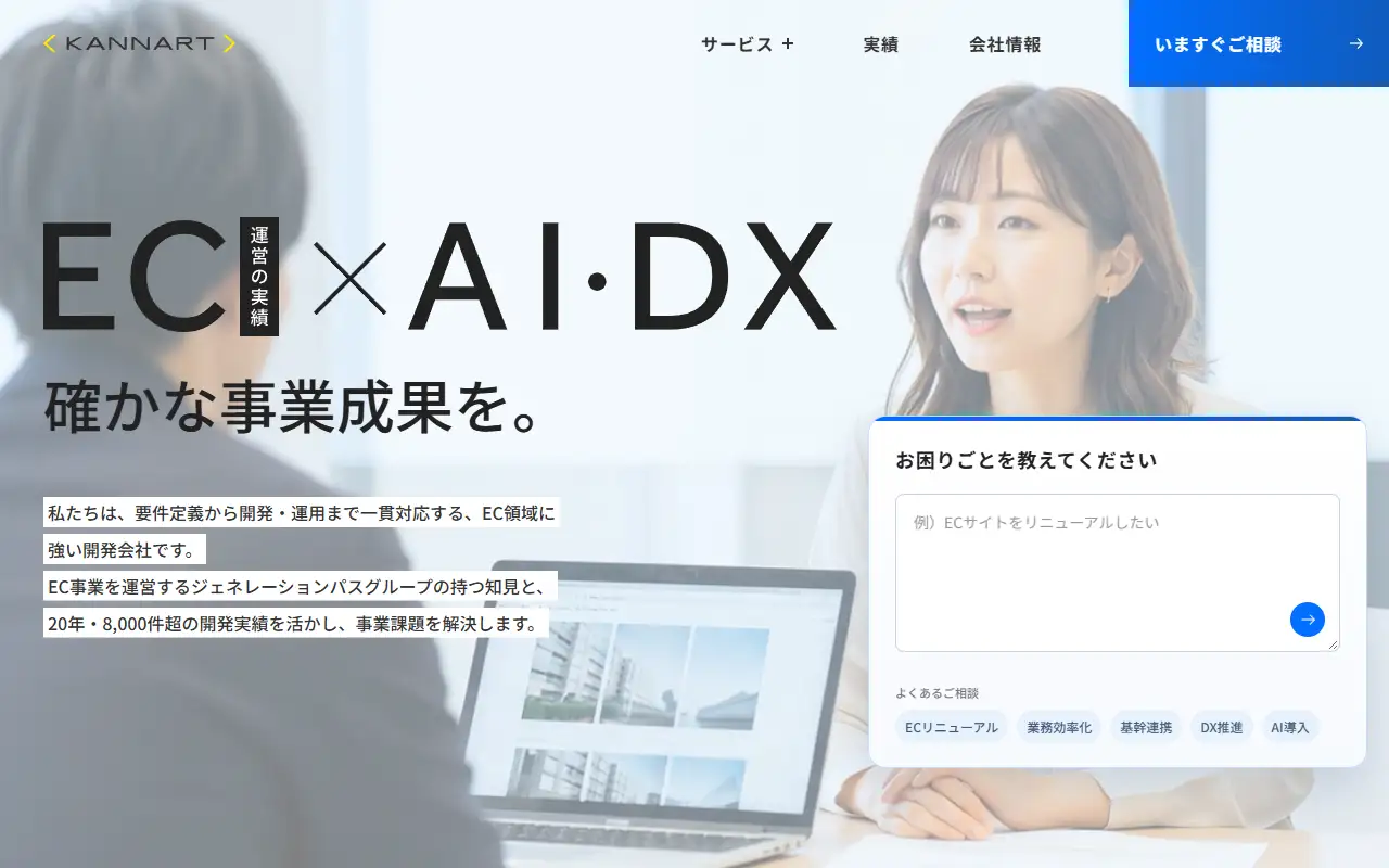 株式会社カンナートの公式サイトの画面(PC)