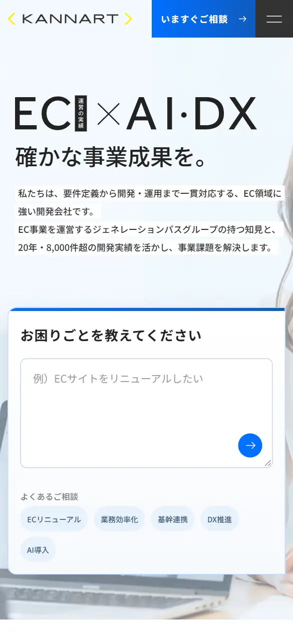 株式会社カンナートの公式サイトの画面(スマートフォン)