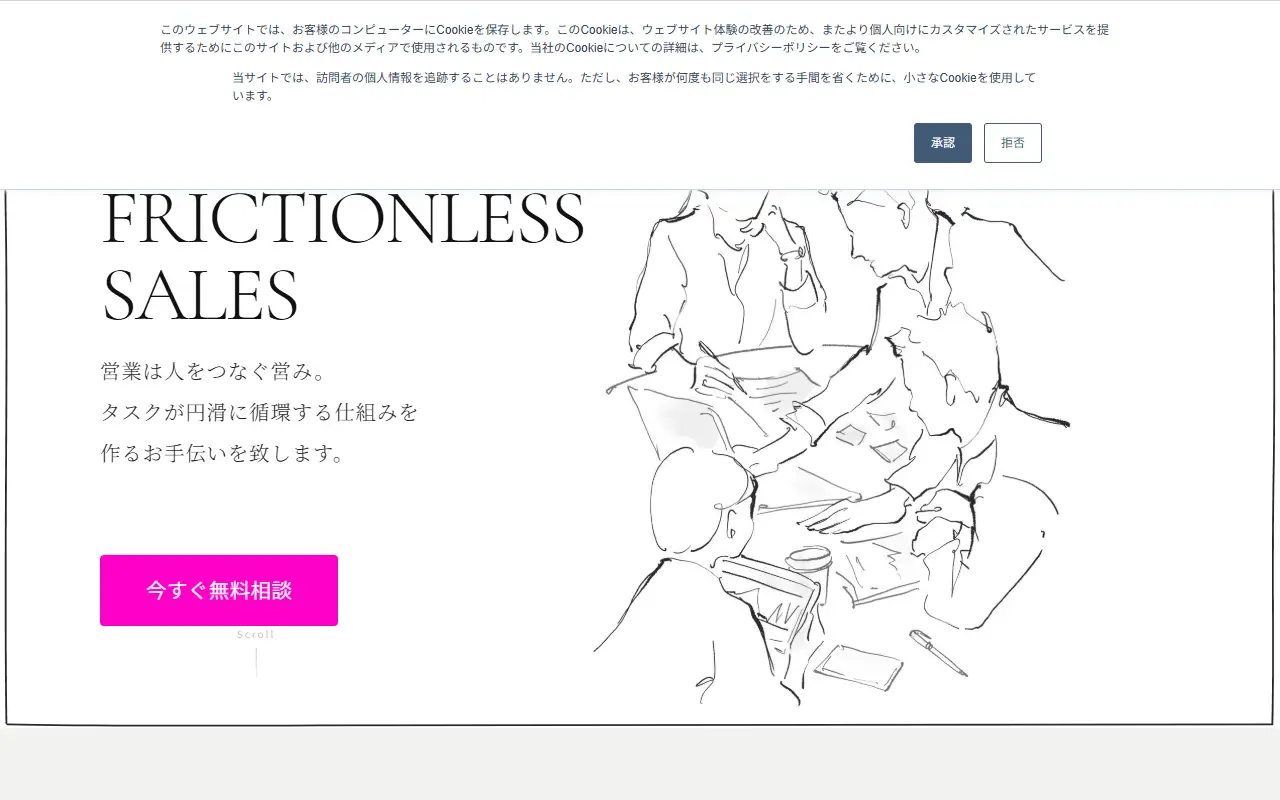 株式会社仕庵の公式サイトの画面(PC)