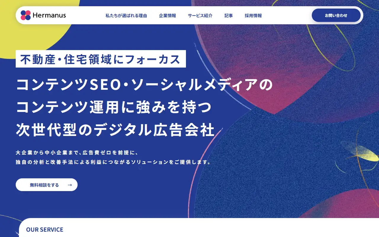 ハマナス株式会社の公式サイトの画面(PC)
