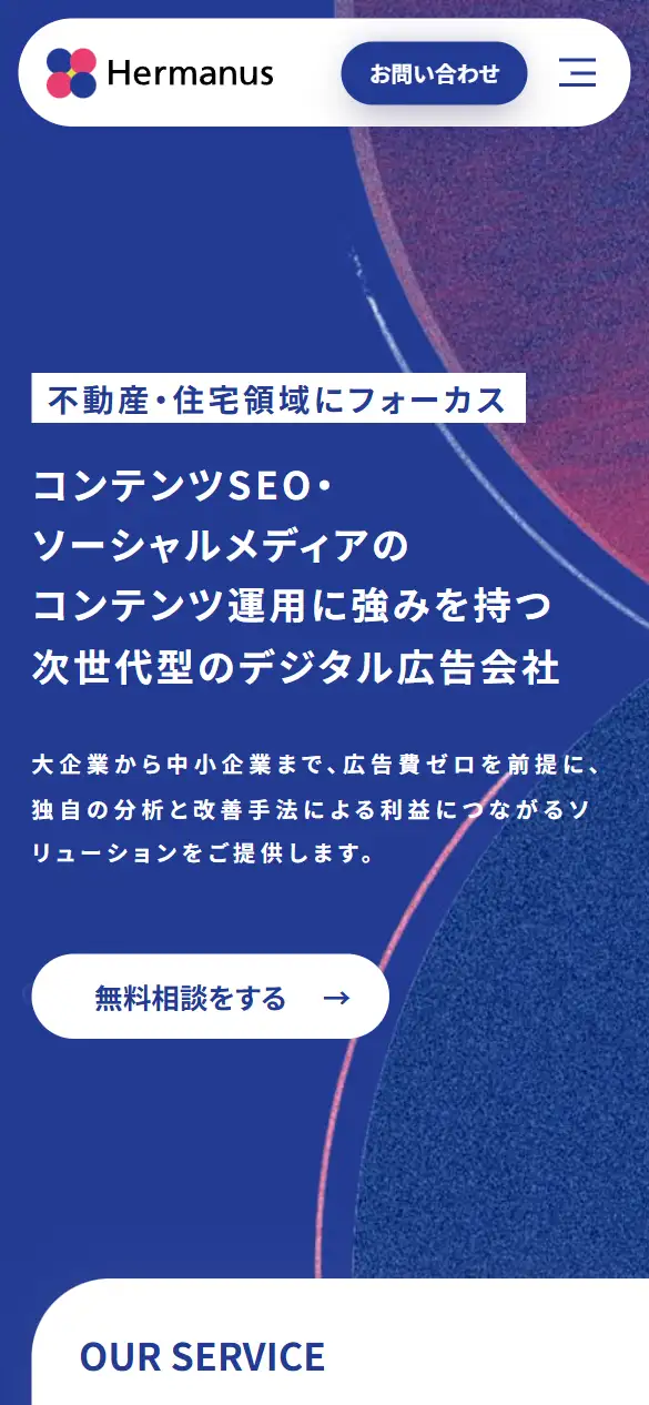 ハマナス株式会社の公式サイトの画面(スマートフォン)
