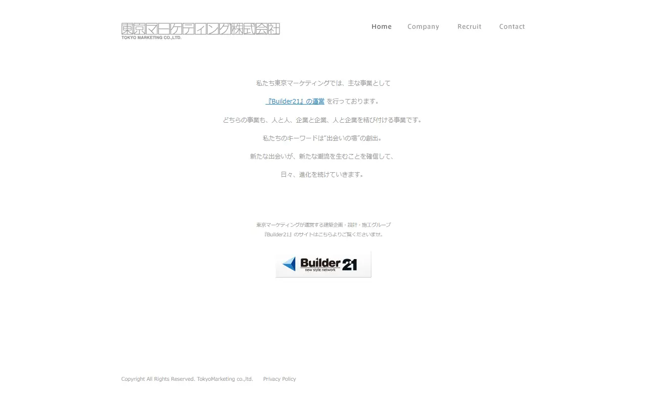 東京マーケティング株式会社の公式サイトの画面(PC)