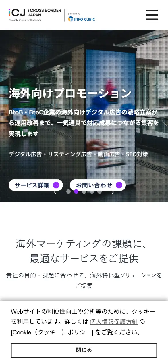 株式会社インフォキュービック・ジャパンの公式サイトの画面(スマートフォン)
