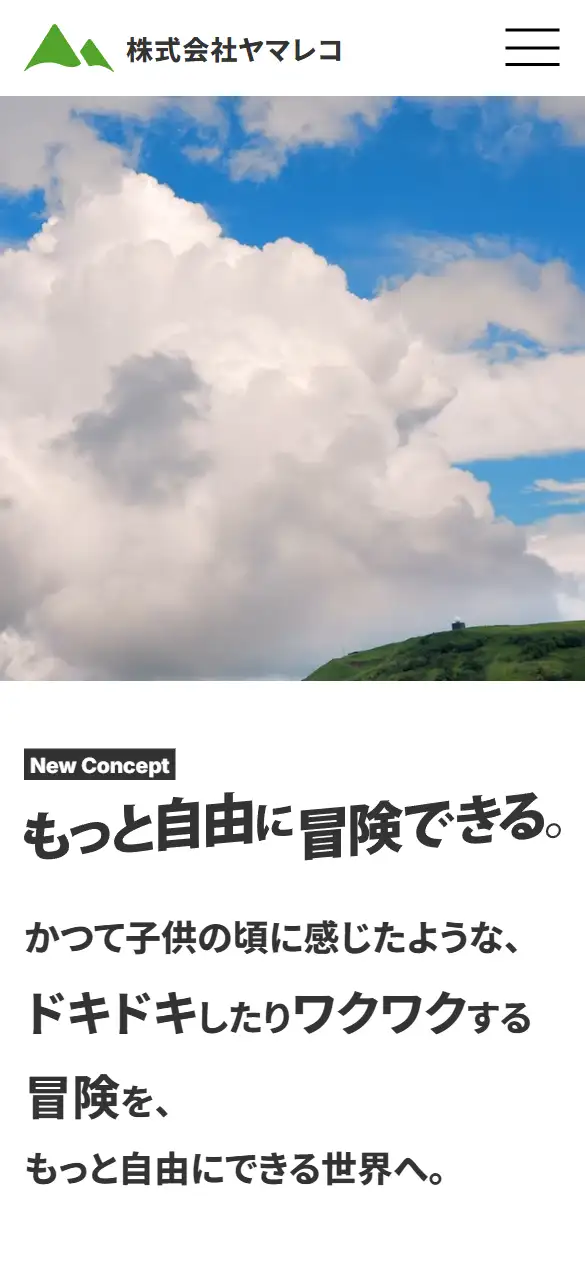 株式会社ヤマレコの公式サイトの画面(スマートフォン)