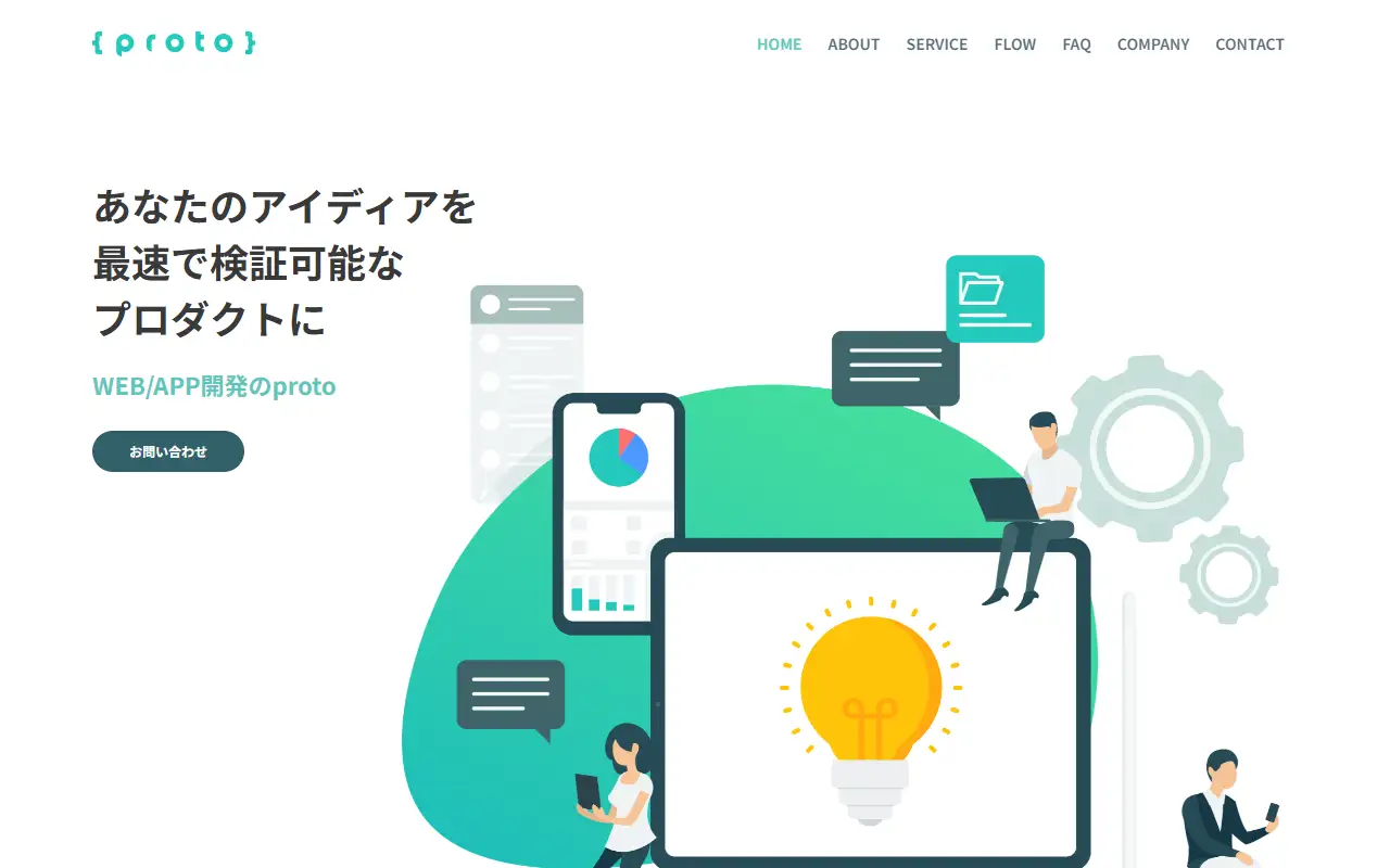 株式会社protoの公式サイトの画面(PC)